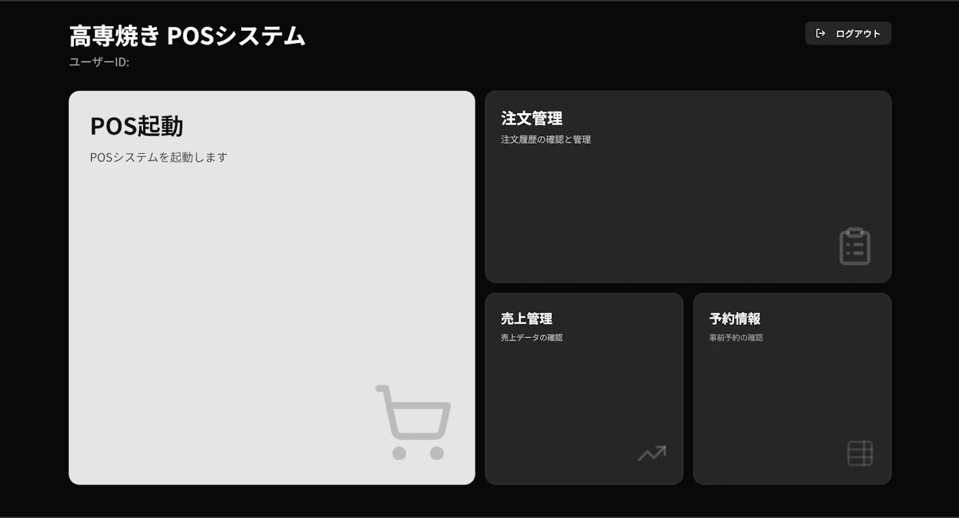 文化祭 屋台POSシステム